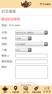 日昇茗茶居 Screenshots 4