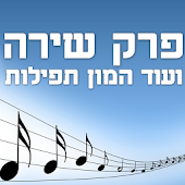Perek Shira and more Tefillot