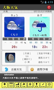 大阪天気