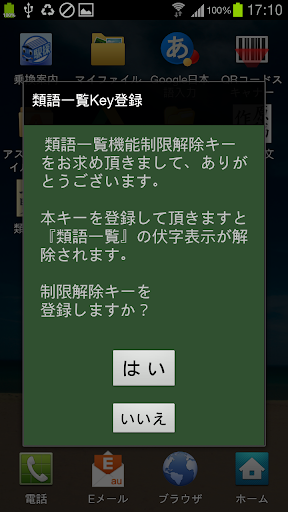 類語一覧Key登録