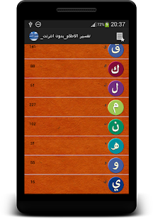 Free Download تفسير الاحلام _بدون انترنت_ APK