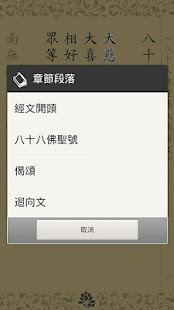 八十八佛大懺悔文(唱誦)(圖5)-速報App
