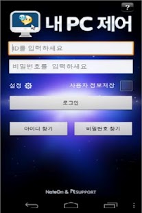 네이트온 내PC제어 for Android