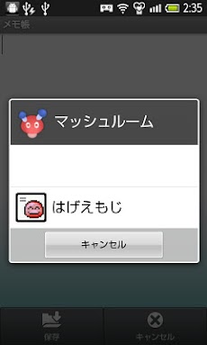 はげえもじ Androidアプリ Applion