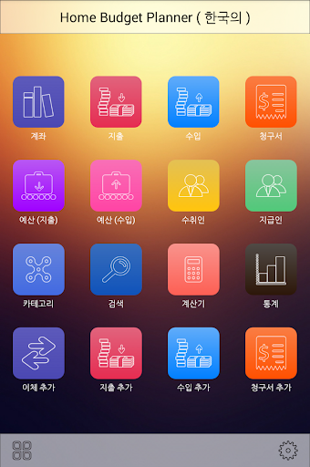 HomeBudgetPlanner 한국의