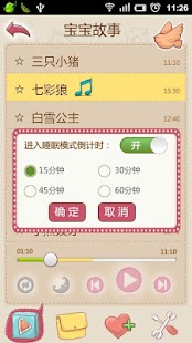 How to install 宝宝故事 3.30120130408 mod apk for bluestacks