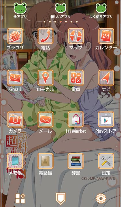 とある科学の超電磁砲S（アニメ）きせかえテーマ8 Screen 2
