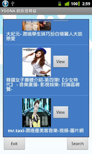 SNSD Yoona Photo Search Android app Screenshot 1