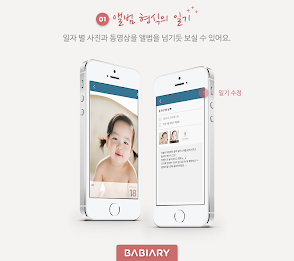 포토일기 & 성장앨범 : 베이비어리 (BABIARY) poster 1