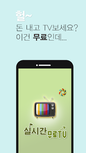 실시간 무료TV 슈블리 TV