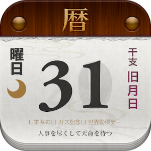 日めくりPro 2015年版 logo