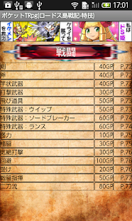 Lastest ロードス島TRPG特技 APK for Android