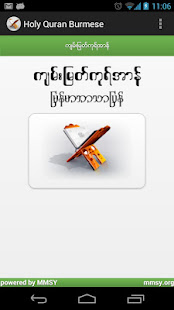 Holy Quran Burmese(圖1)-速報App