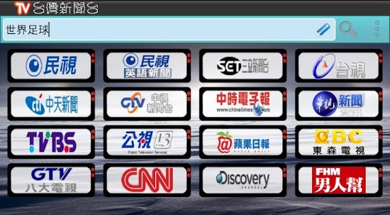 [直播]三立電視線上看@都會/台灣/新聞台網路實況LIVE懶人包 | FUNTOP資訊網