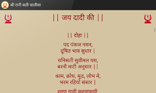 Shree Rani Sati Chalisa Screenshots 1