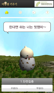 마음콩키우기 Screenshots 1