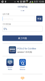 비트코인 POS - 코인비 Screenshots 0