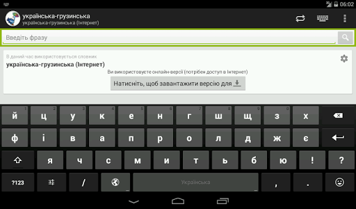 免費下載教育APP|Georgian-Ukrainian Dictionary app開箱文|APP開箱王