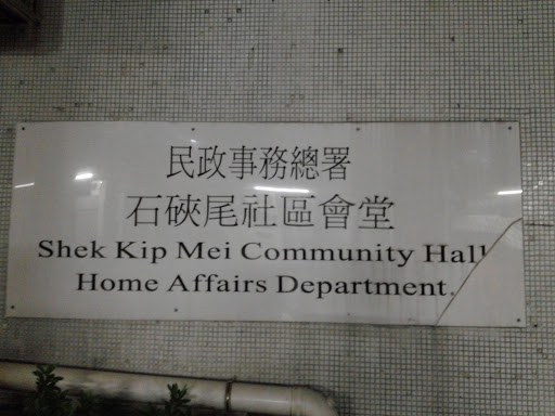 Shek Kip Mei Community Hall Home Affairs Department
