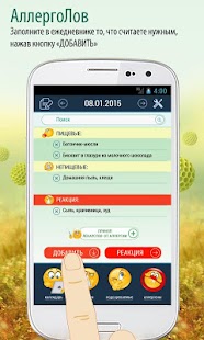 Аллергия / пищевой дневник Screenshots 17