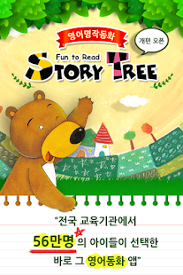 영어 동화 동요 : Story Tree