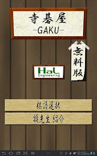 寺碁屋-GAKU- 無料版(圖1)-速報App
