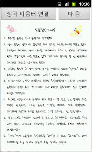 How to install 암묵기억 통 영어문장 101 unlimited apk for bluestacks