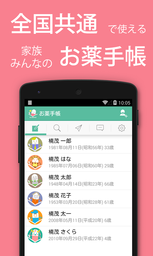 Android application 全国共通！家族のお薬手帳 KUSMO（クスモ） screenshort