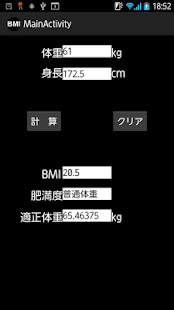 BMIと適正体重を調べよう Screenshots 8