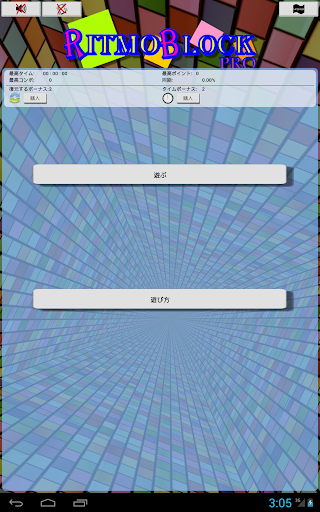 無料休闲AppのRitmo Block (リトモブロック)|記事Game