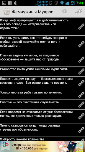 【免費娛樂App】Жемчужины Мудрости-APP點子