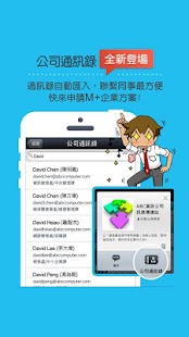 免費下載通訊APP|M+ Messenger app開箱文|APP開箱王