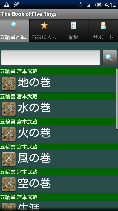 Android application 五輪書 宮本武蔵と武経七書 screenshort
