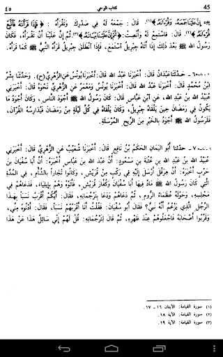 【免費書籍App】Tome 4 Ar-Fr Sahih Al-Boukhari-APP點子