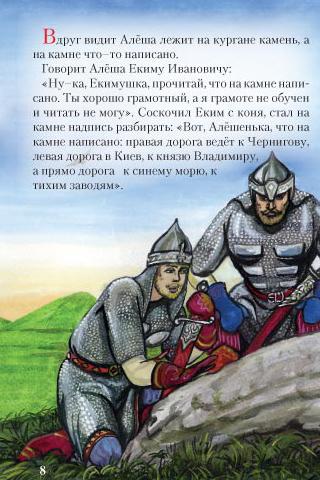 Алеша Попович и Тугарин Змей Screen 2
