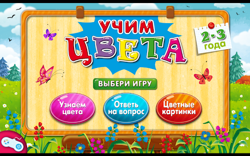 How to download Учим цвета patch 1.0 apk for pc