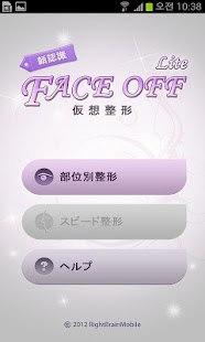 How to download 顔認識バーチャル整形  Lite Ver. patch 1.0.7 apk for pc