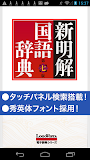 新明解国語辞典 第七版