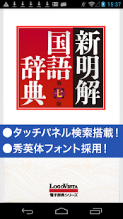 新明解国語辞典 第七版(圖1)-速報App