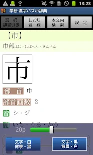 学研 漢字パズル辞典(圖2)-速報App