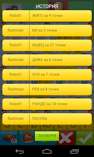 Скрабал (Skrabyl)(圖3)-速報App