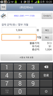 카드결제기 우딘정보통신 Screenshots 2