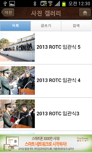 【免費通訊App】서강ROTC-APP點子