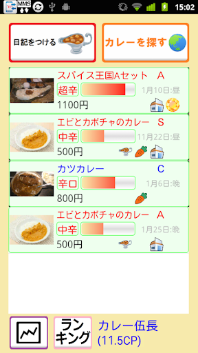 カレーロガー【カレー好きのあなたが楽しめるカレー日記アプリ】