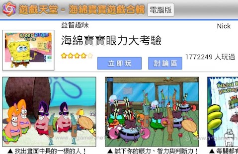 免費下載休閒APP|海綿寶寶遊戲合輯 app開箱文|APP開箱王