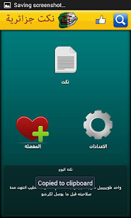 Free نكت جزائرية APK for Android