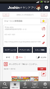 ジョーシンチラシアプリ(圖2)-速報App