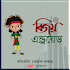Bijoy Bangla à¦¬à¦¿à¦œà§Ÿ à¦¬à¦¾à¦‚à¦²à¦¾2.0