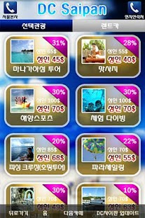 How to download DC 사이판, 여행 할인쿠폰 1.2 apk for laptop