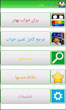 برای خواب بهتر+مرجع تعبیر خواب ‎